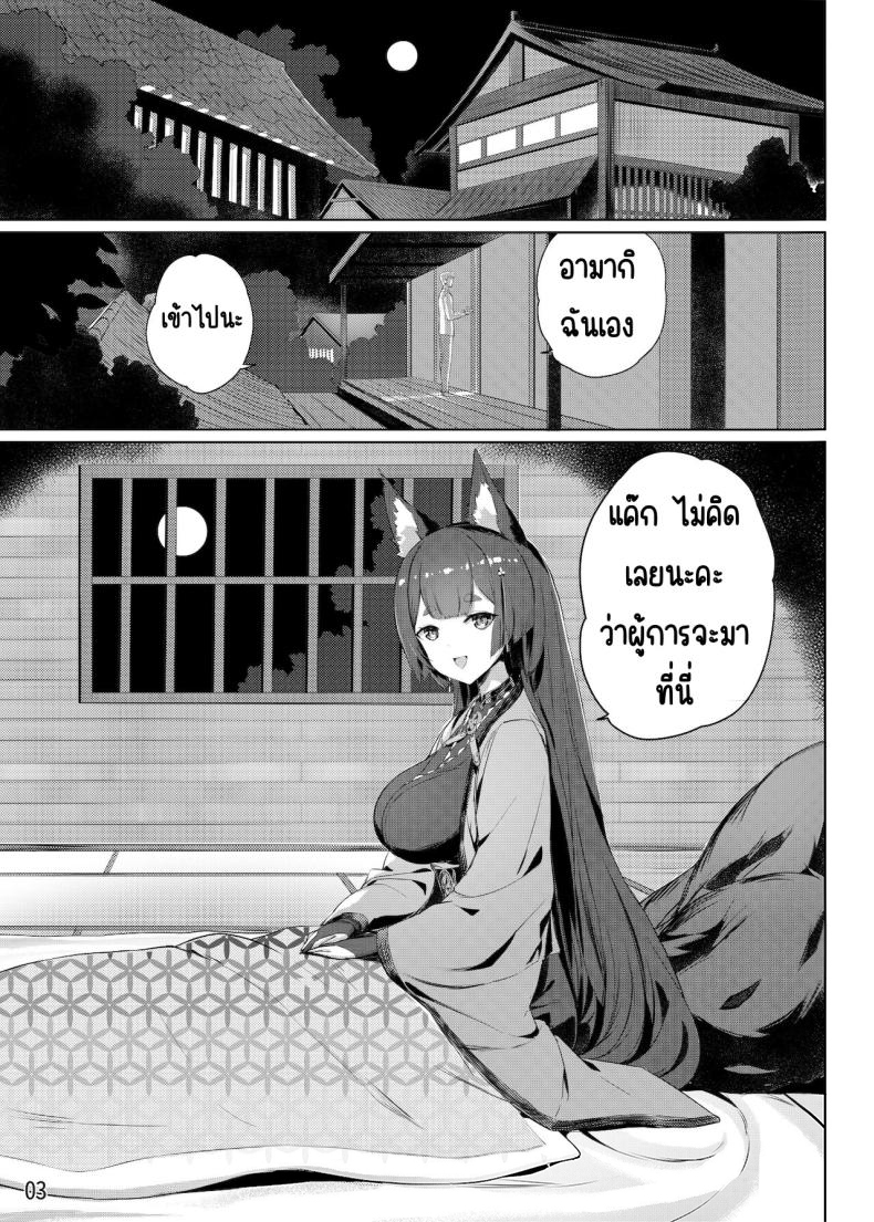 ค่ำคืนของอามากิ